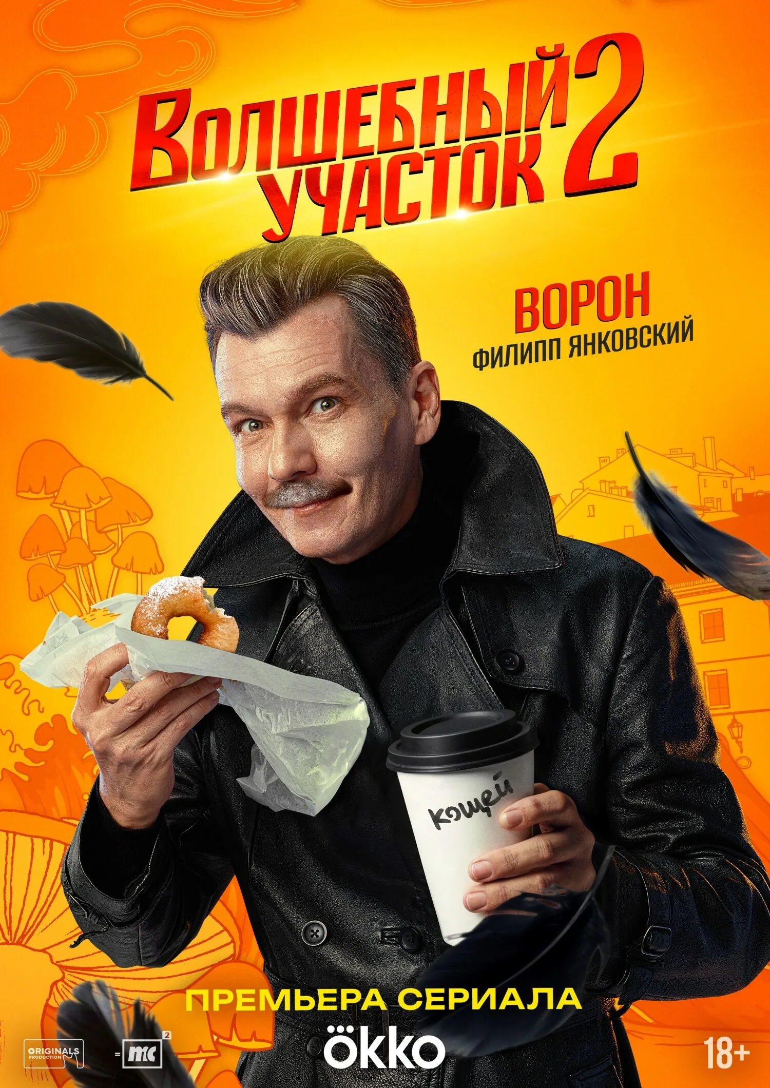 Волшебный участок (2023)